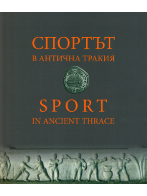 Sport in Ancient Thrace